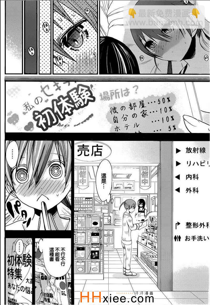 《源君物语》第160话 第4页
