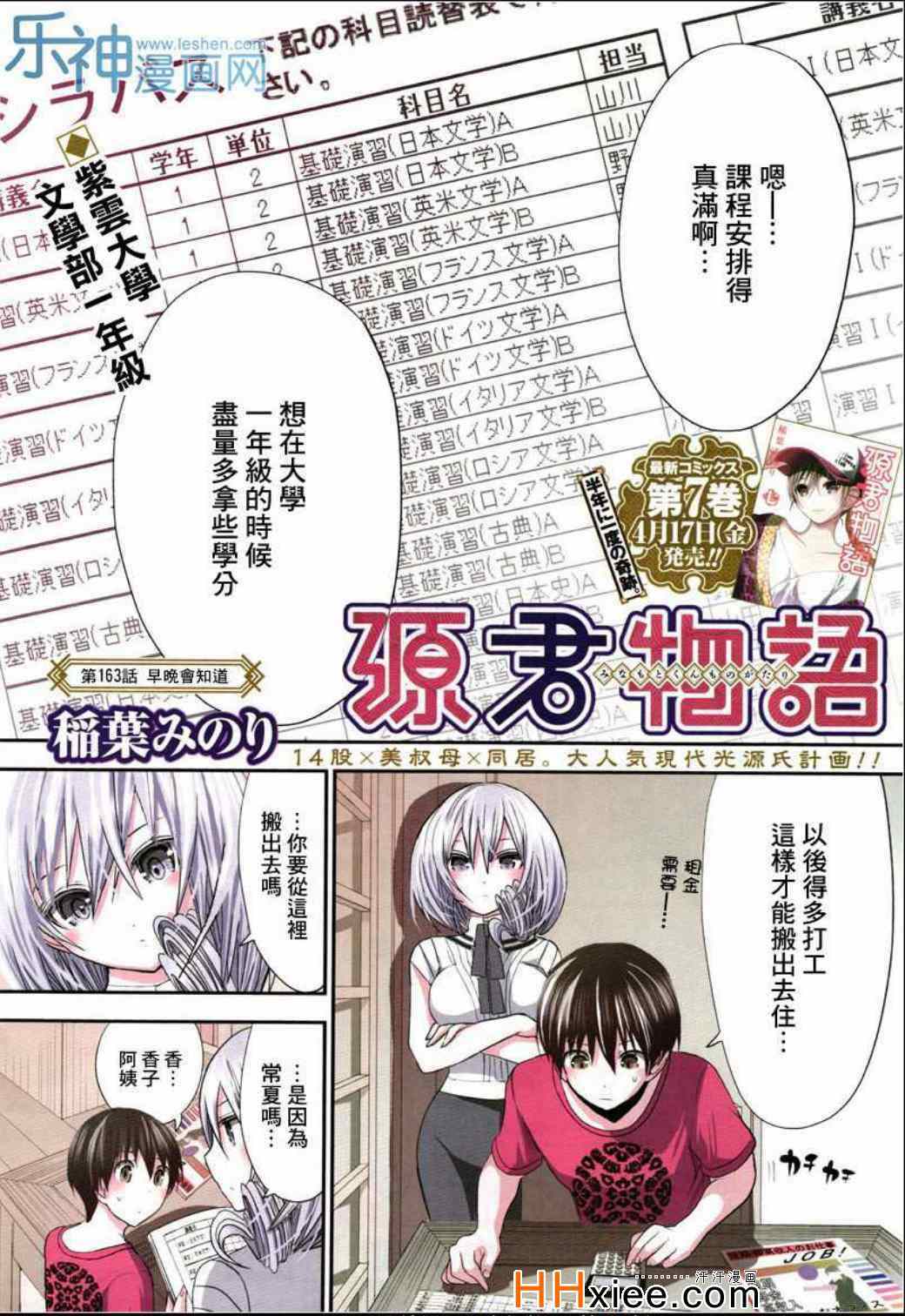 《源君物语》第163话 第1页