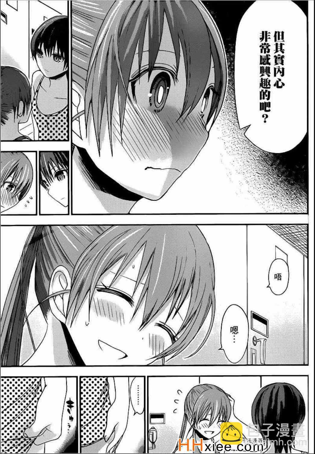 《源君物语》第163话 第6页