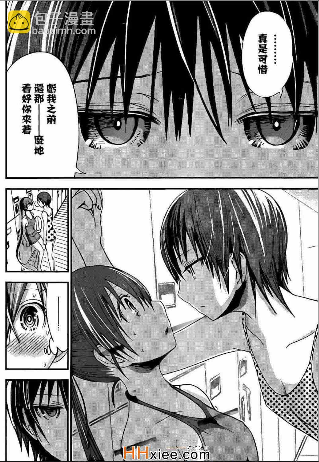 《源君物语》第163话 第7页