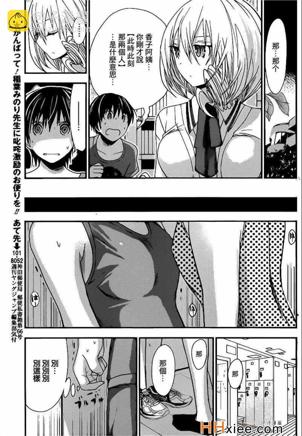 《源君物语》第163话 第8页