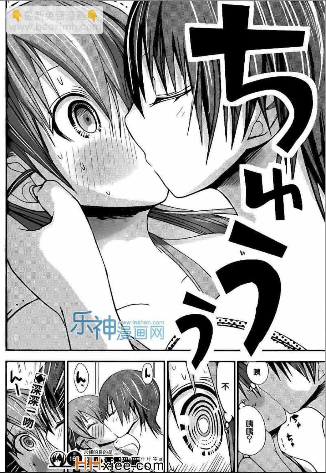 《源君物语》第163话 第9页