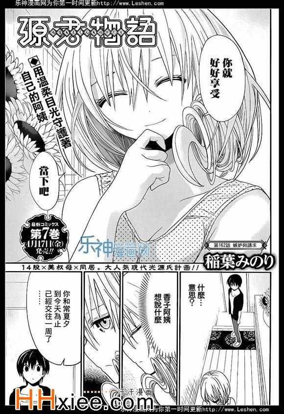 《源君物语》第162话 第1页