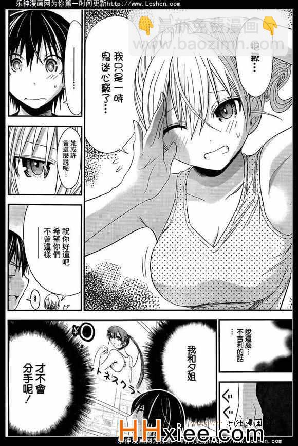 《源君物语》第162话 第2页