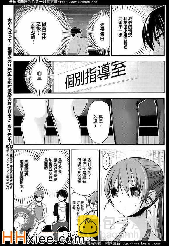 《源君物语》第162话 第3页