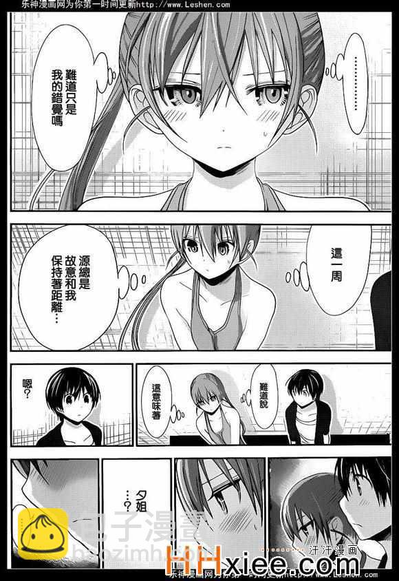 《源君物语》第162话 第4页