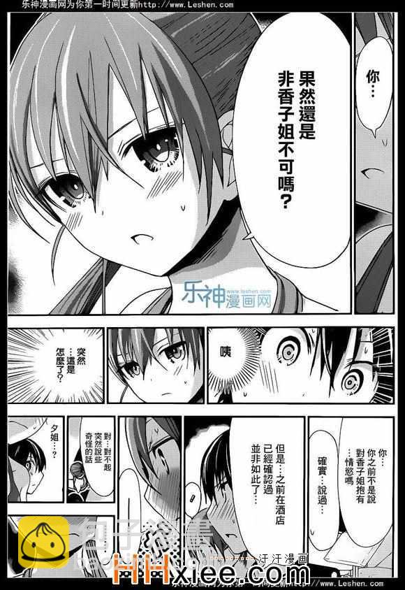 《源君物语》第162话 第5页