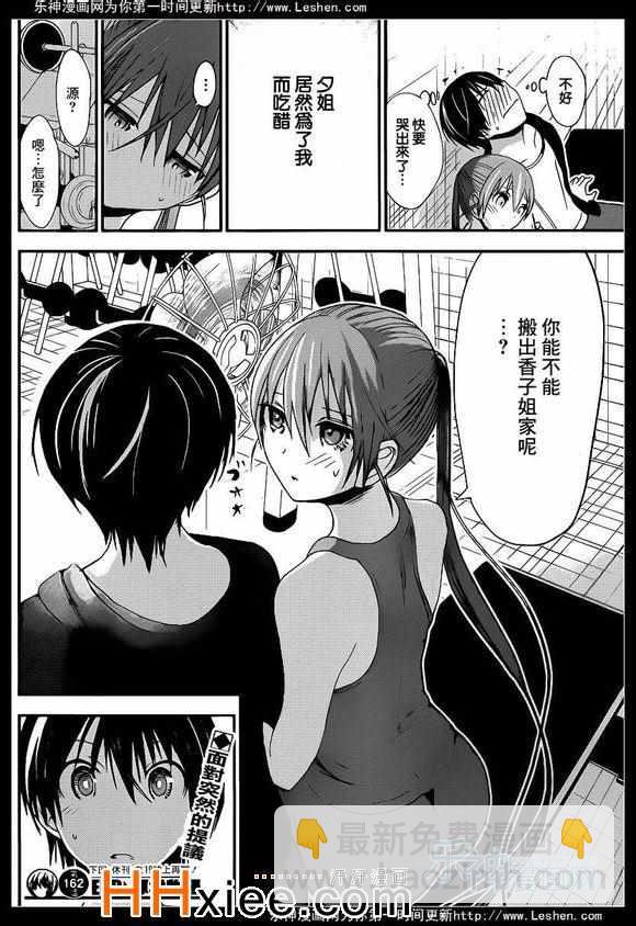 《源君物语》第162话 第8页