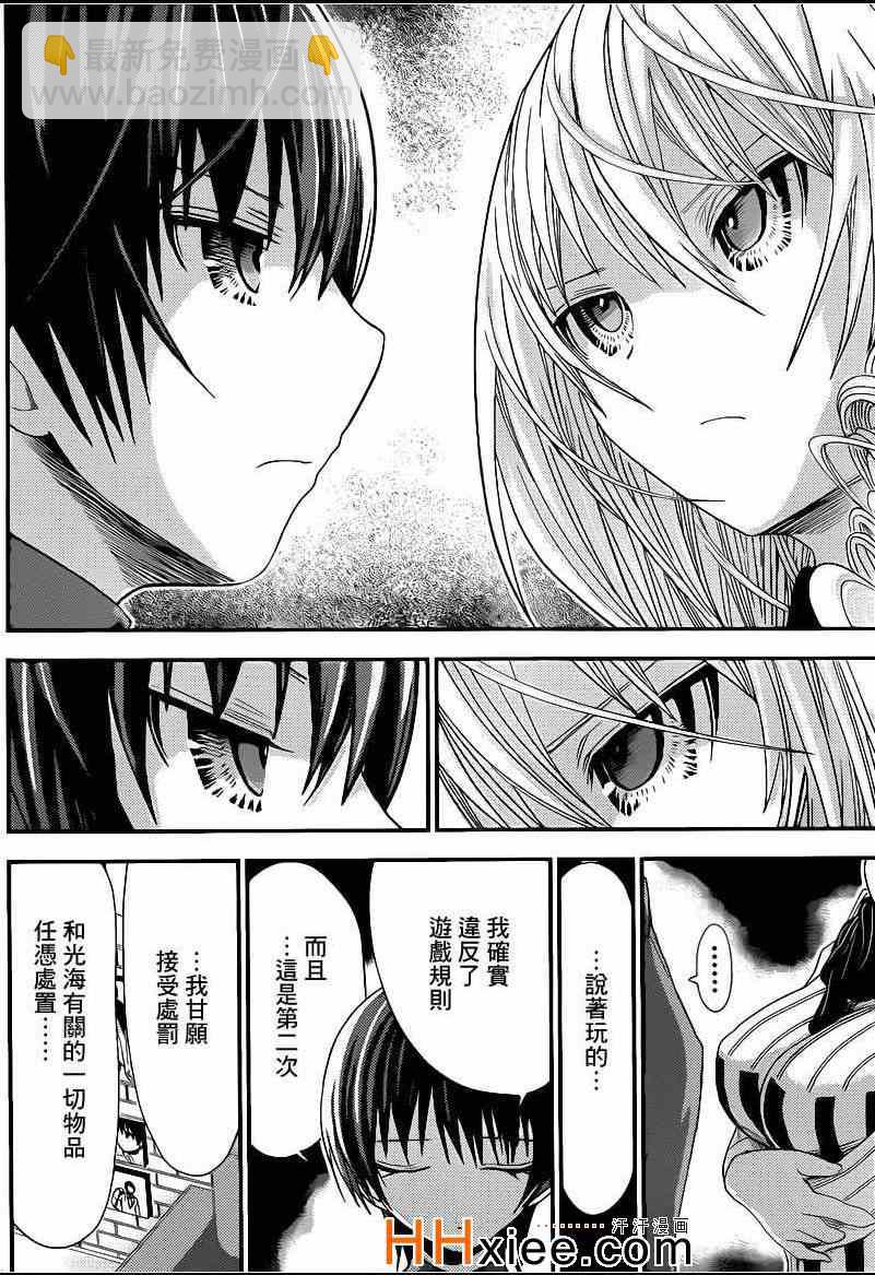 《源君物语》第165话 第2页