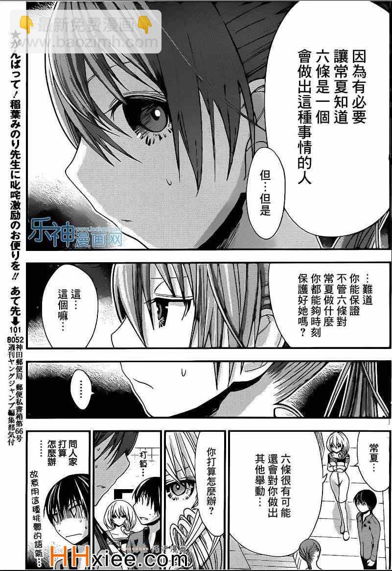 《源君物语》第165话 第5页
