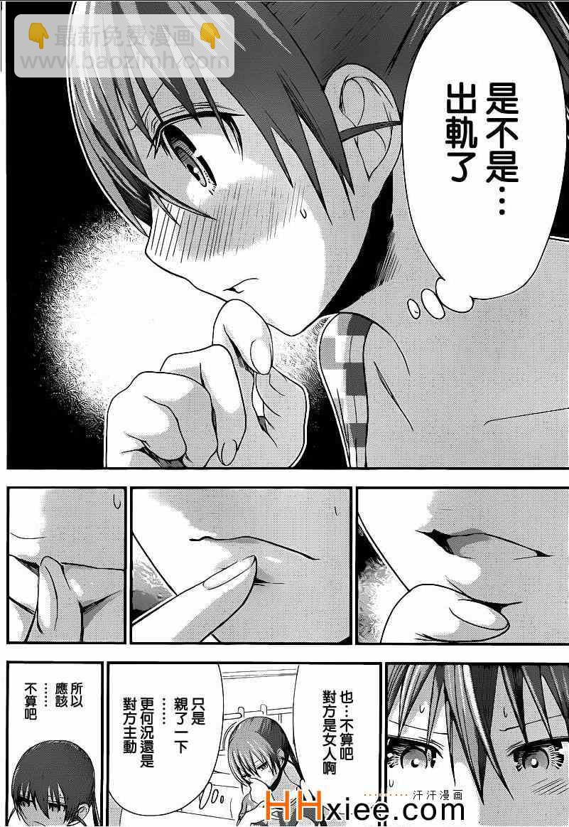 《源君物语》第164话 第2页
