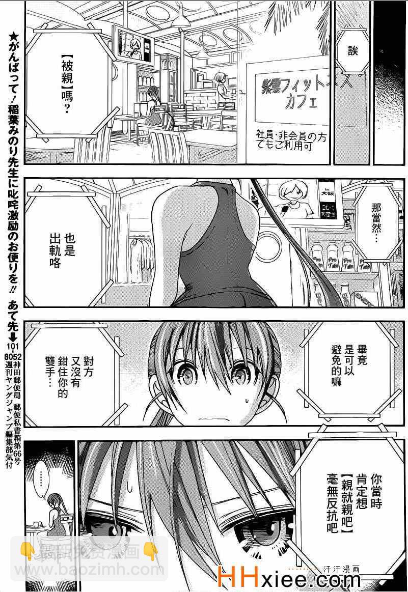 《源君物语》第164话 第3页