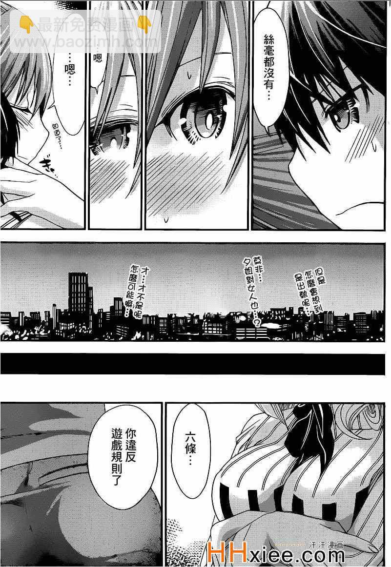 《源君物语》第164话 第7页