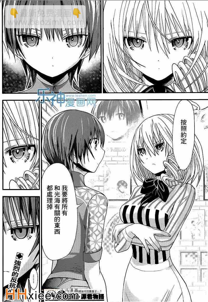 《源君物语》第164话 第8页