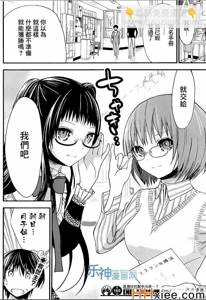 《源君物语》第169话 第7页