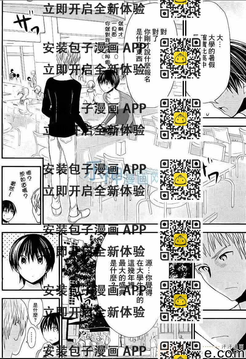 《源君物语》第168话 第2页