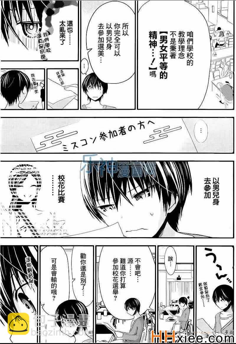 《源君物语》第168话 第5页