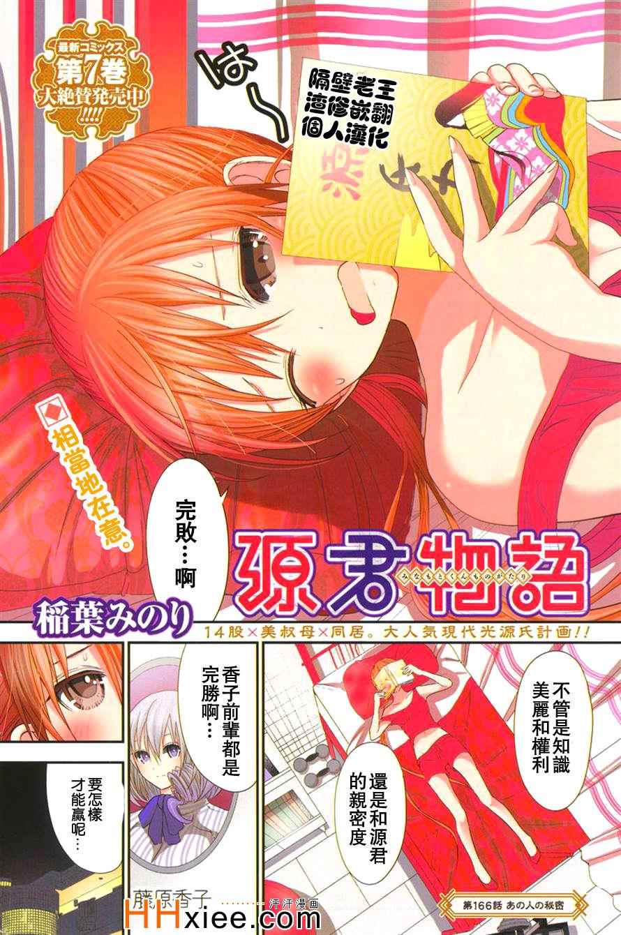《源君物语》第166话 第1页