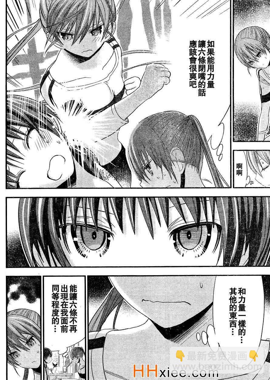 《源君物语》第166话 第5页