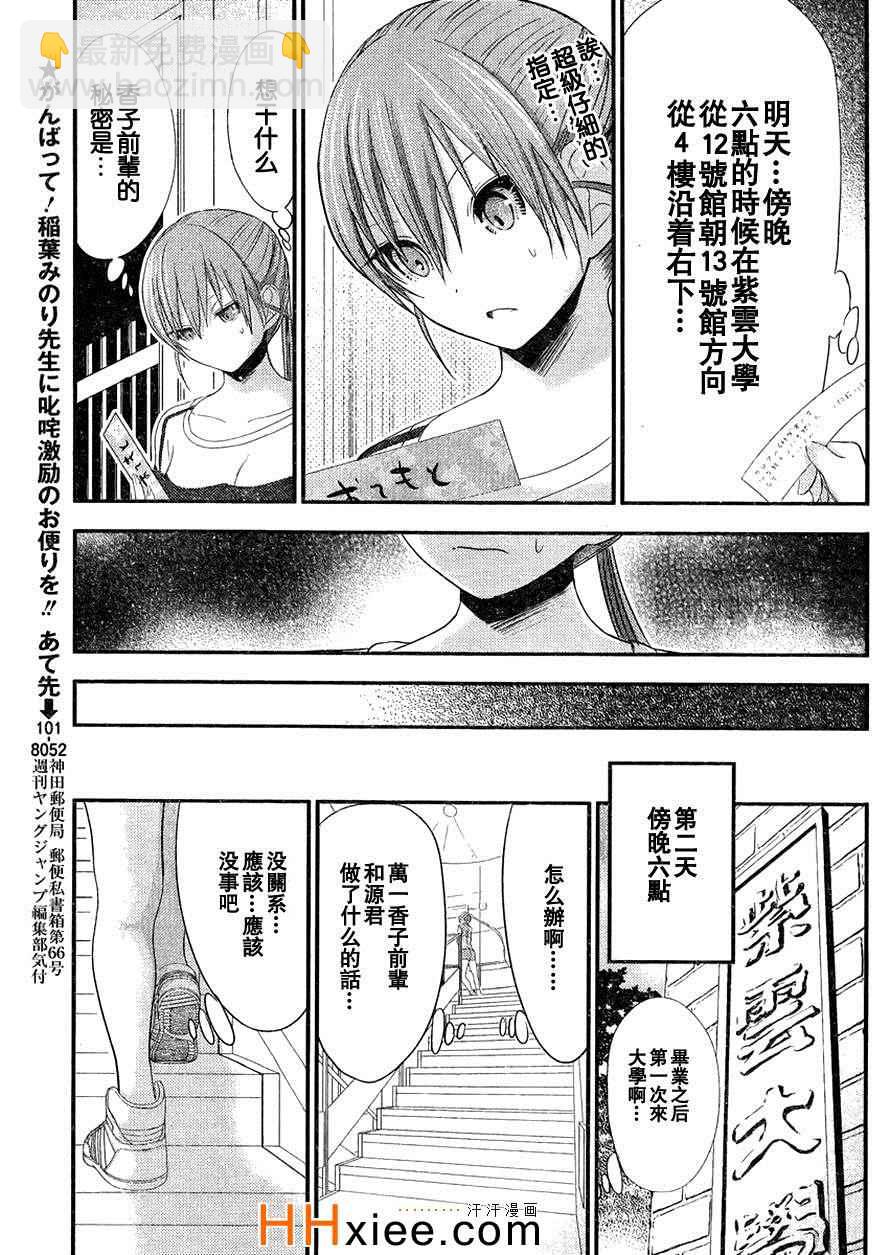 《源君物语》第166话 第8页
