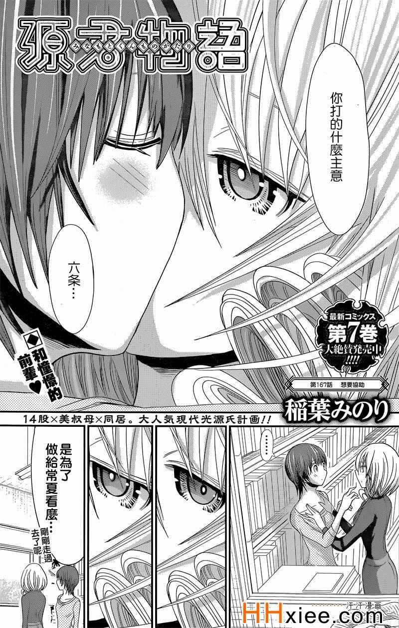 《源君物语》第167话 第1页