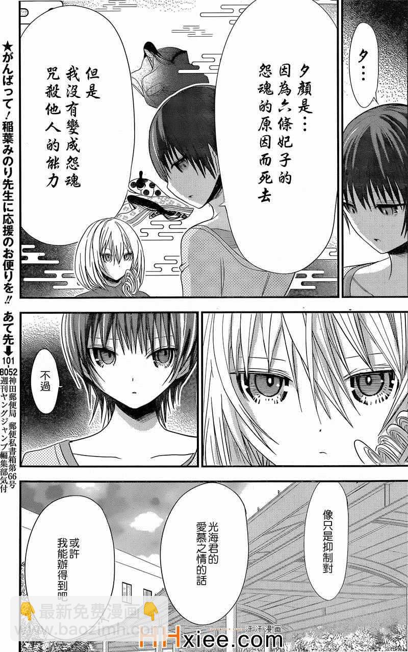 《源君物语》第167话 第3页