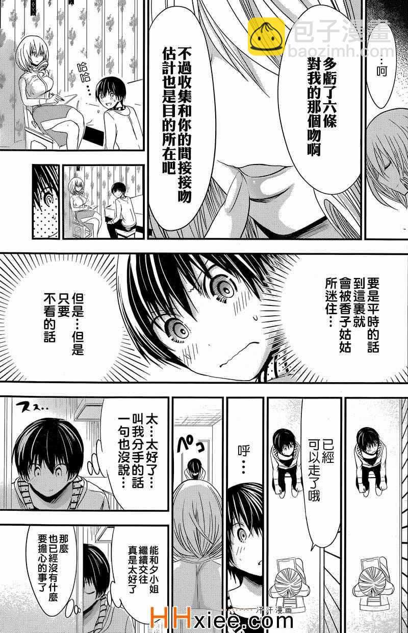 《源君物语》第167话 第5页