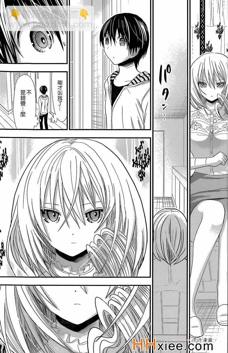 《源君物语》第167话 第7页