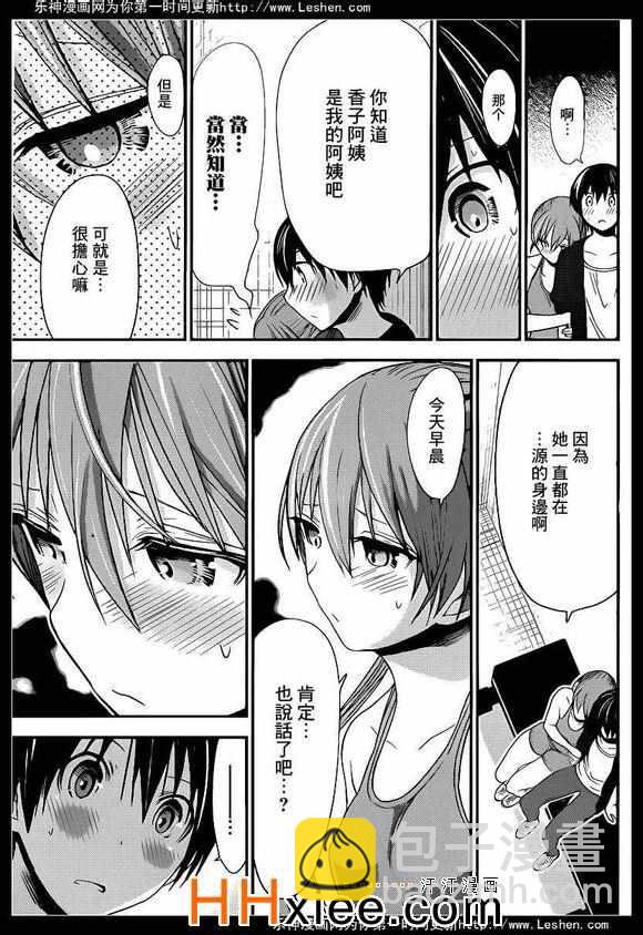 《源君物语》第162话 第7页