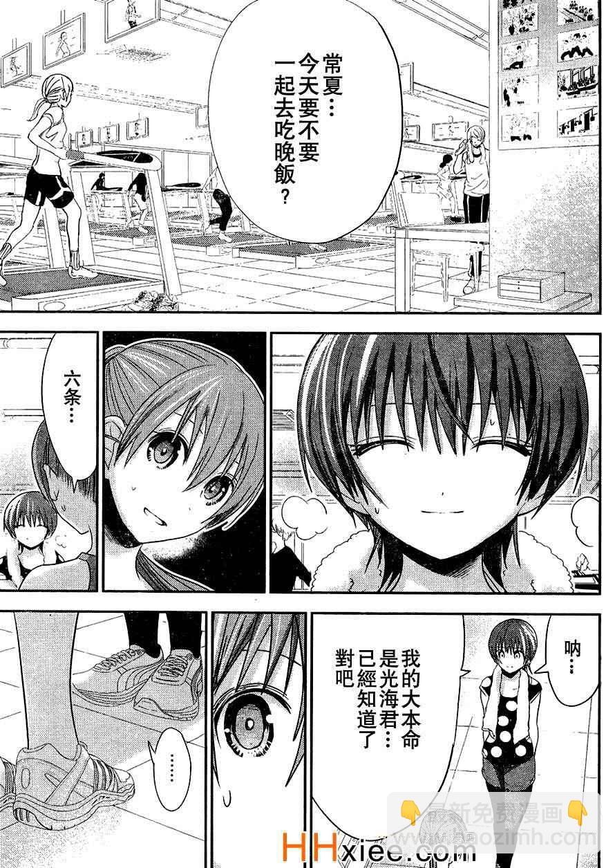 《源君物语》第166话 第2页