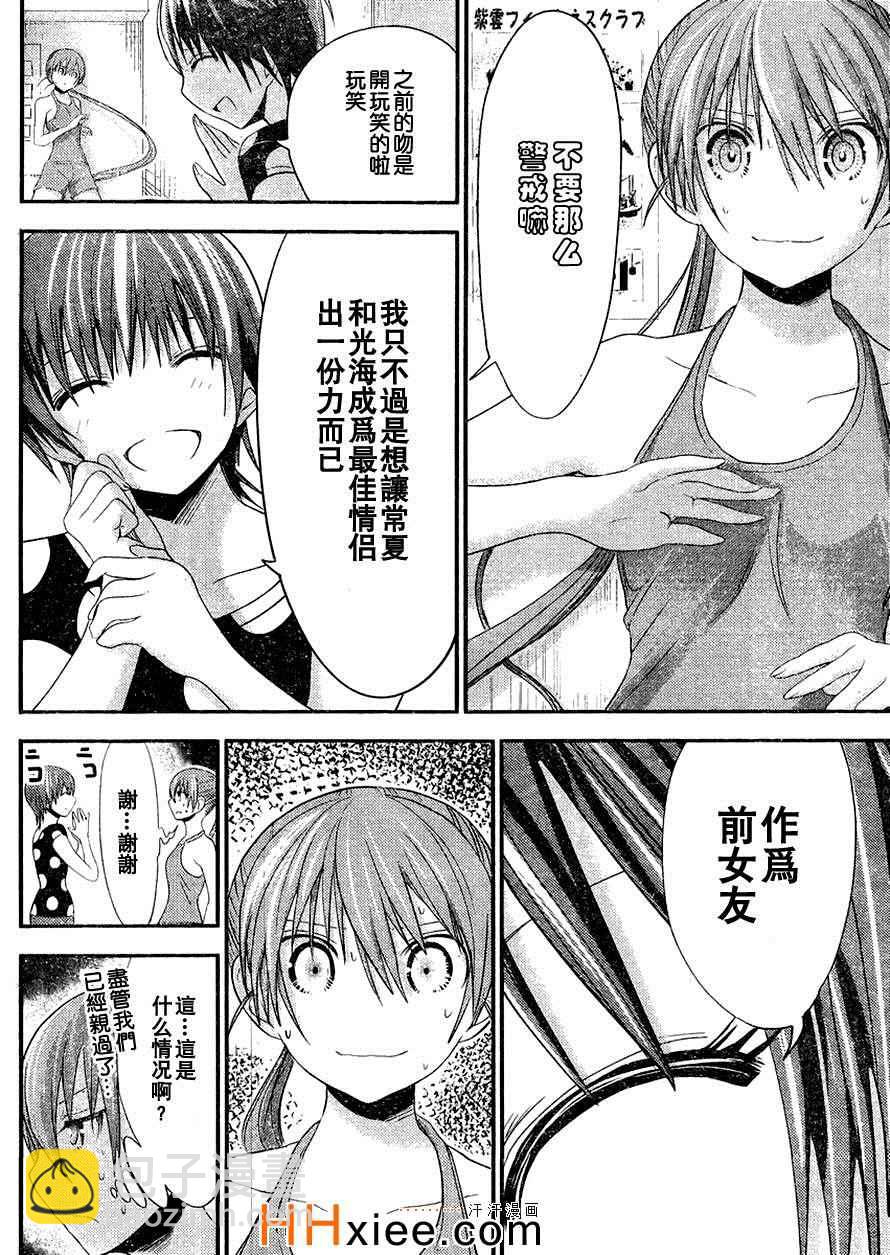 《源君物语》第166话 第3页
