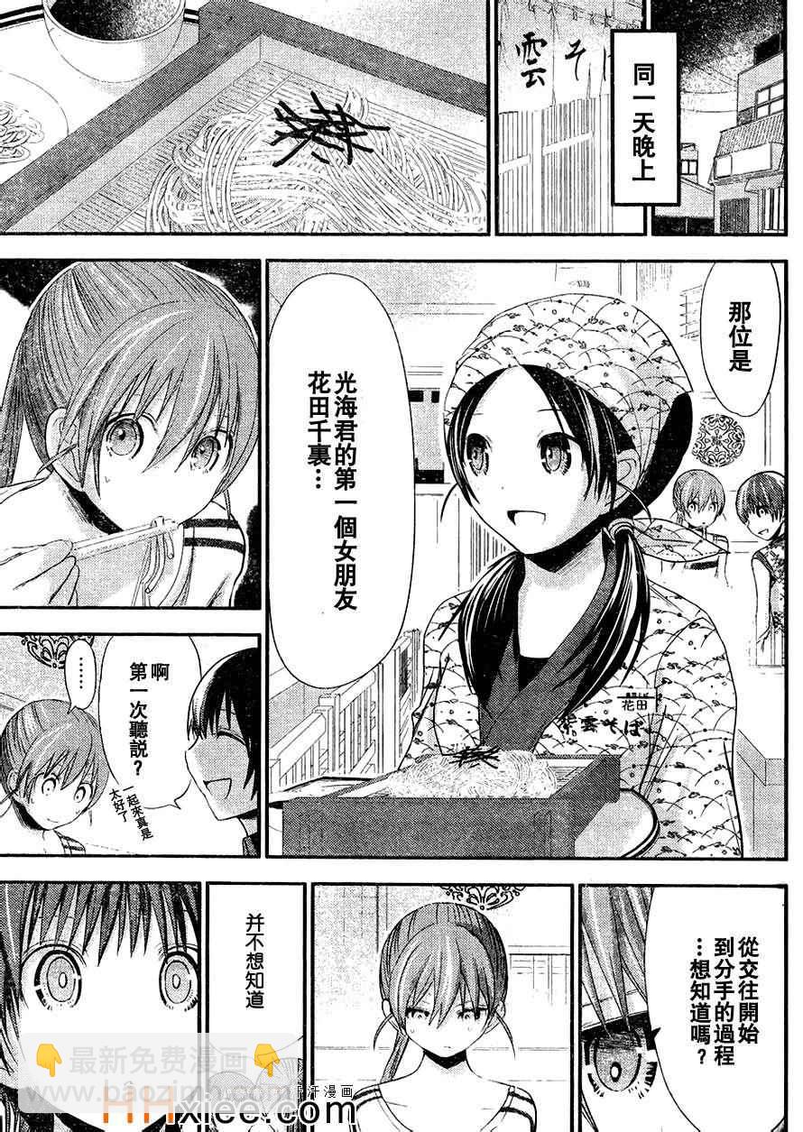 《源君物语》第166话 第4页