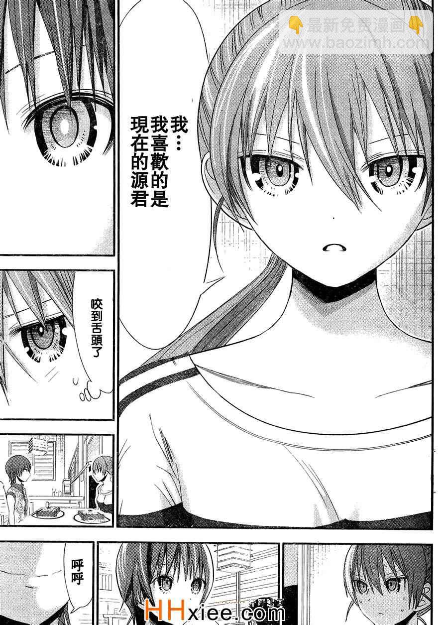 《源君物语》第166话 第6页