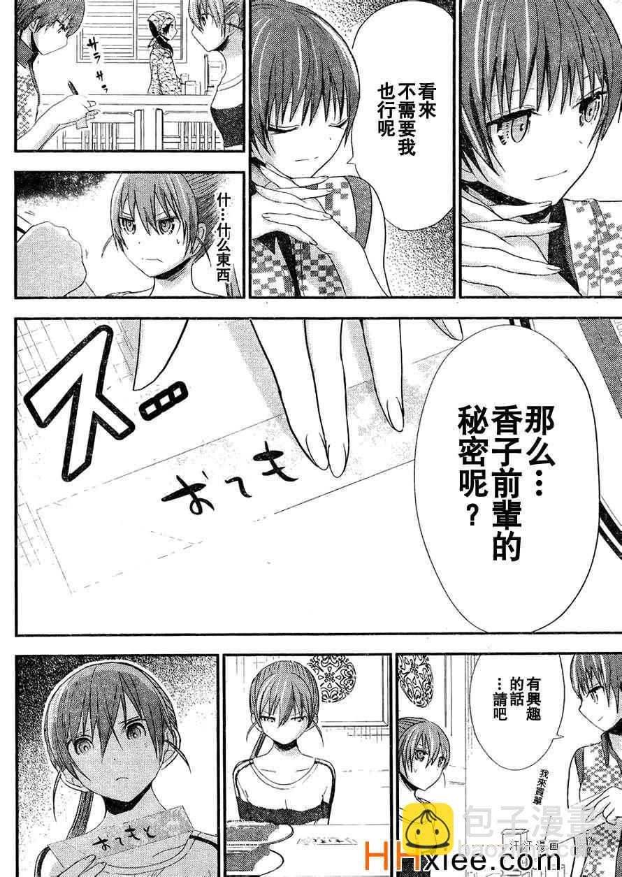 《源君物语》第166话 第7页