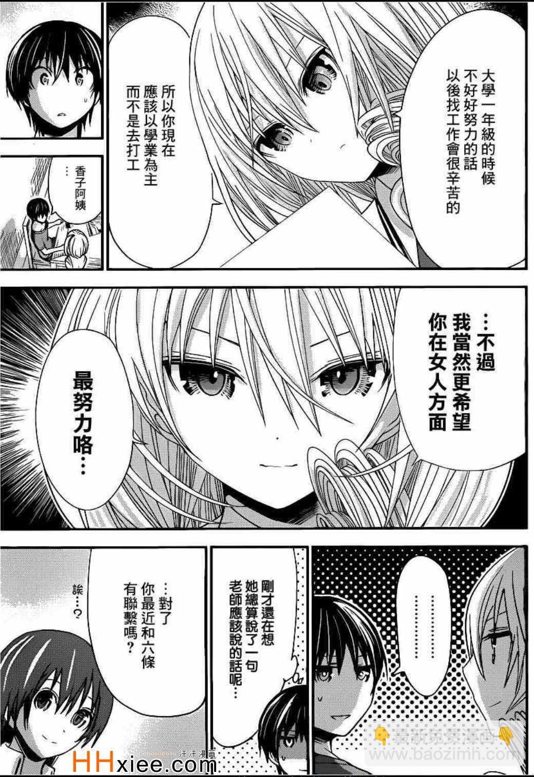《源君物语》第163话 第2页