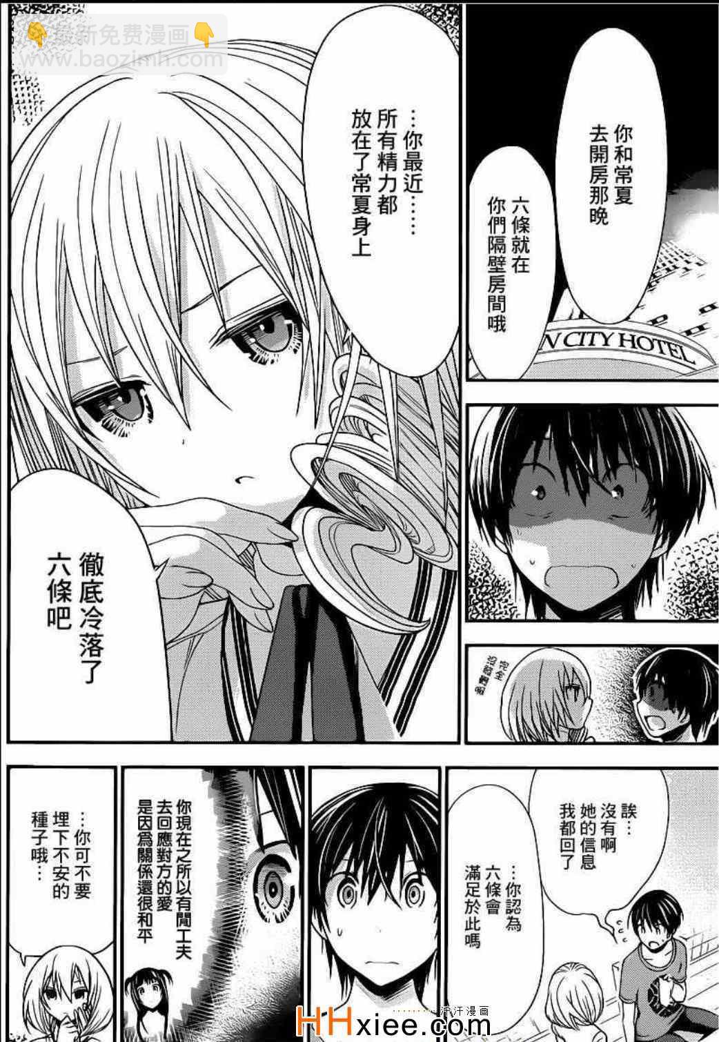 《源君物语》第163话 第3页