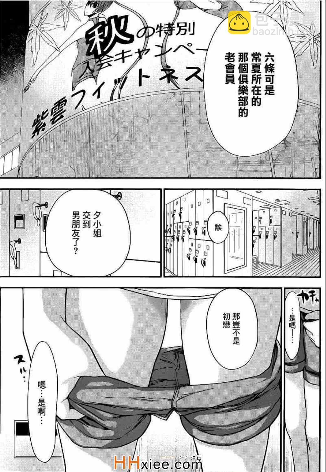 《源君物语》第163话 第4页