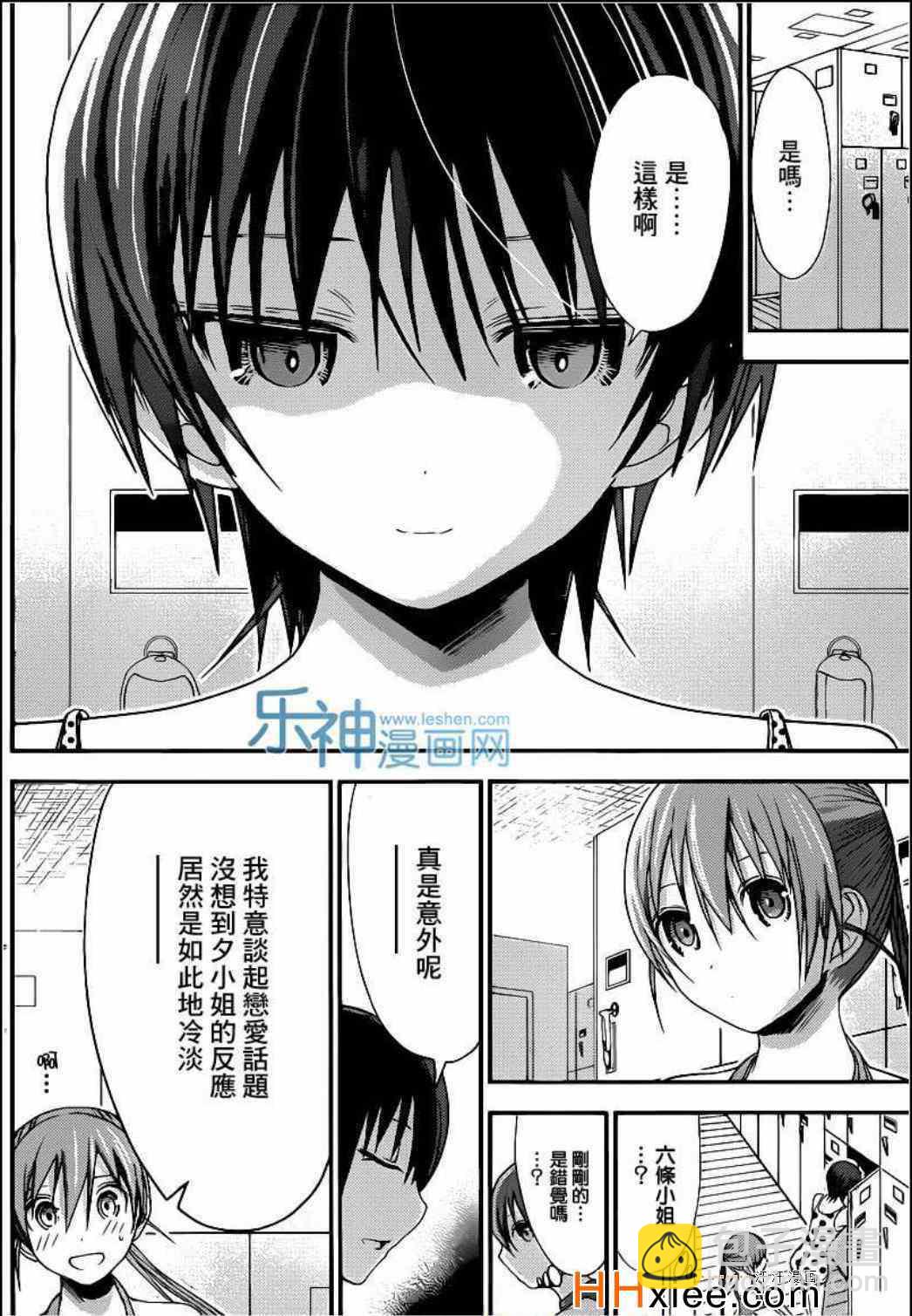 《源君物语》第163话 第5页