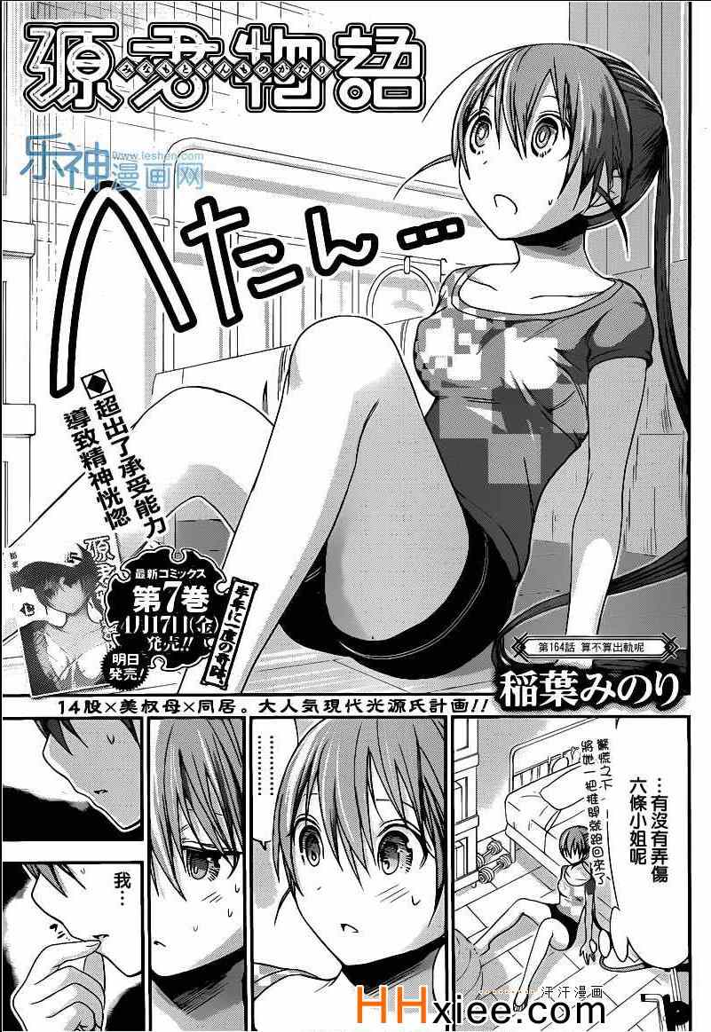 《源君物语》第164话 第1页