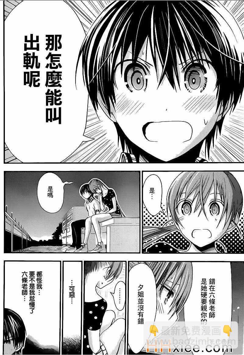 《源君物语》第164话 第4页