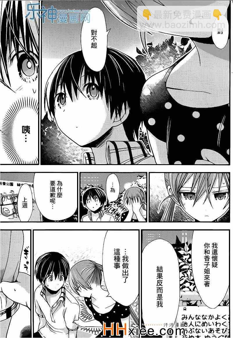 《源君物语》第164话 第5页
