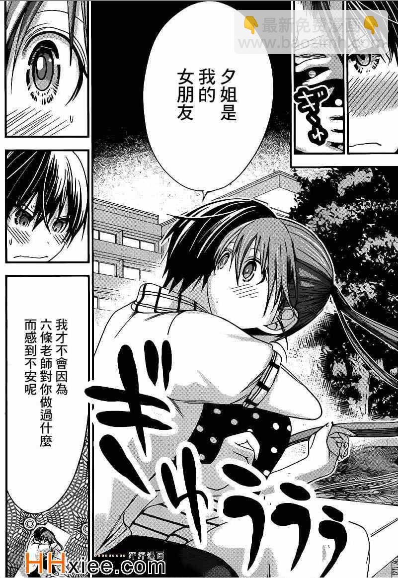 《源君物语》第164话 第6页