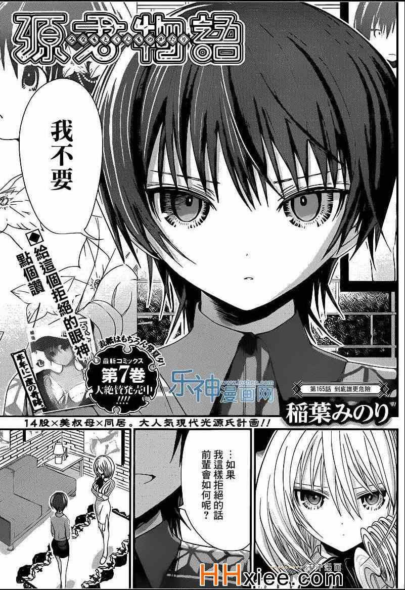 《源君物语》第165话 第1页