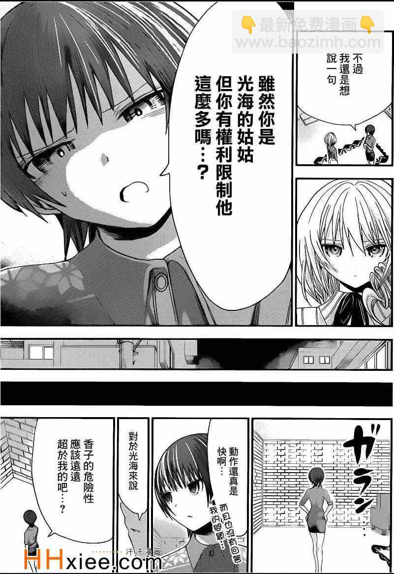 《源君物语》第165话 第3页