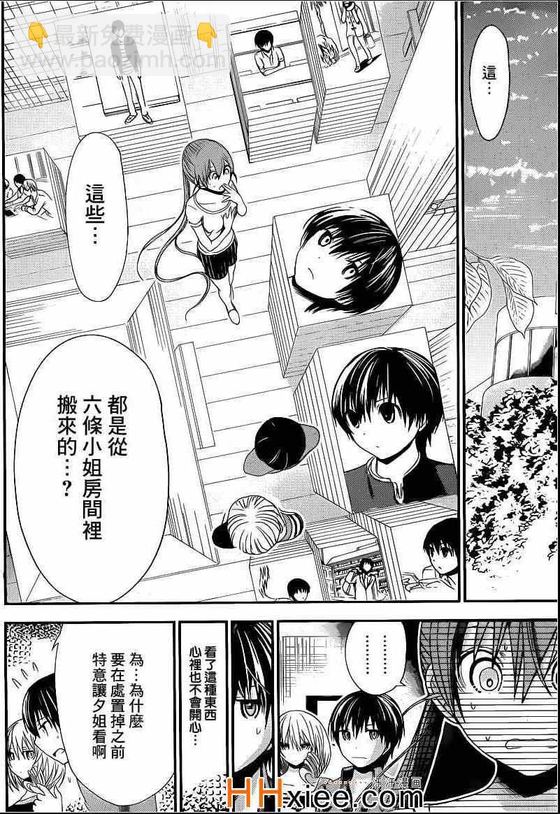 《源君物语》第165话 第4页