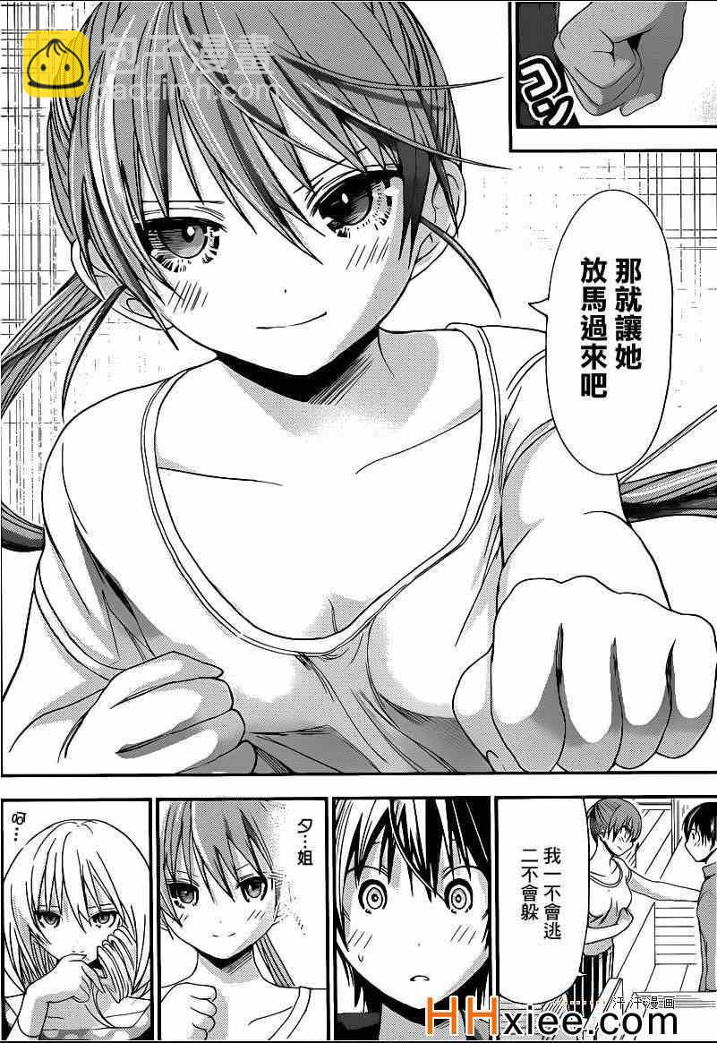 《源君物语》第165话 第6页
