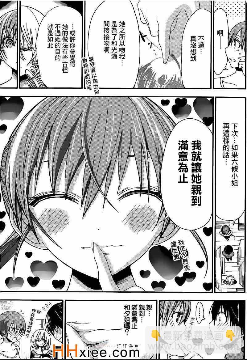 《源君物语》第165话 第7页