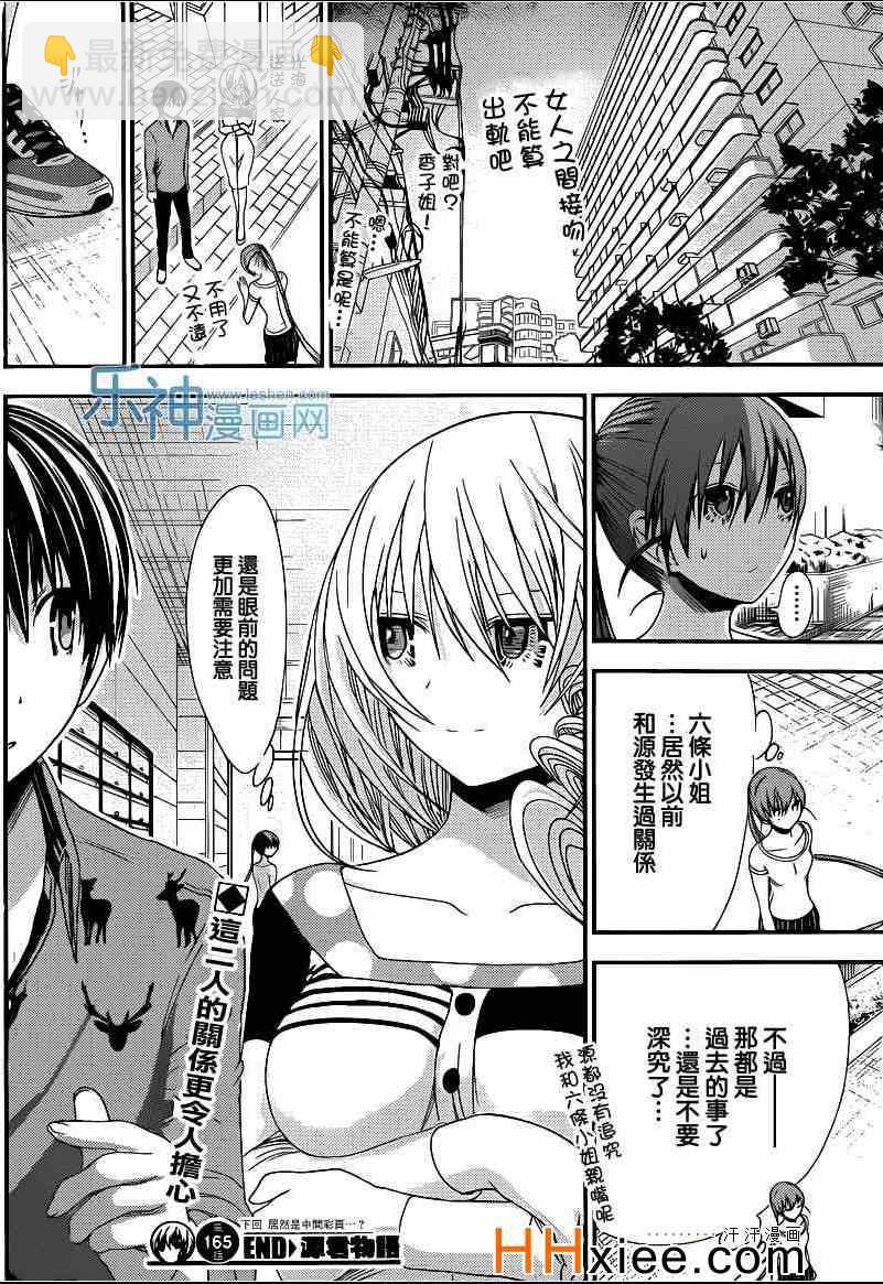 《源君物语》第165话 第8页