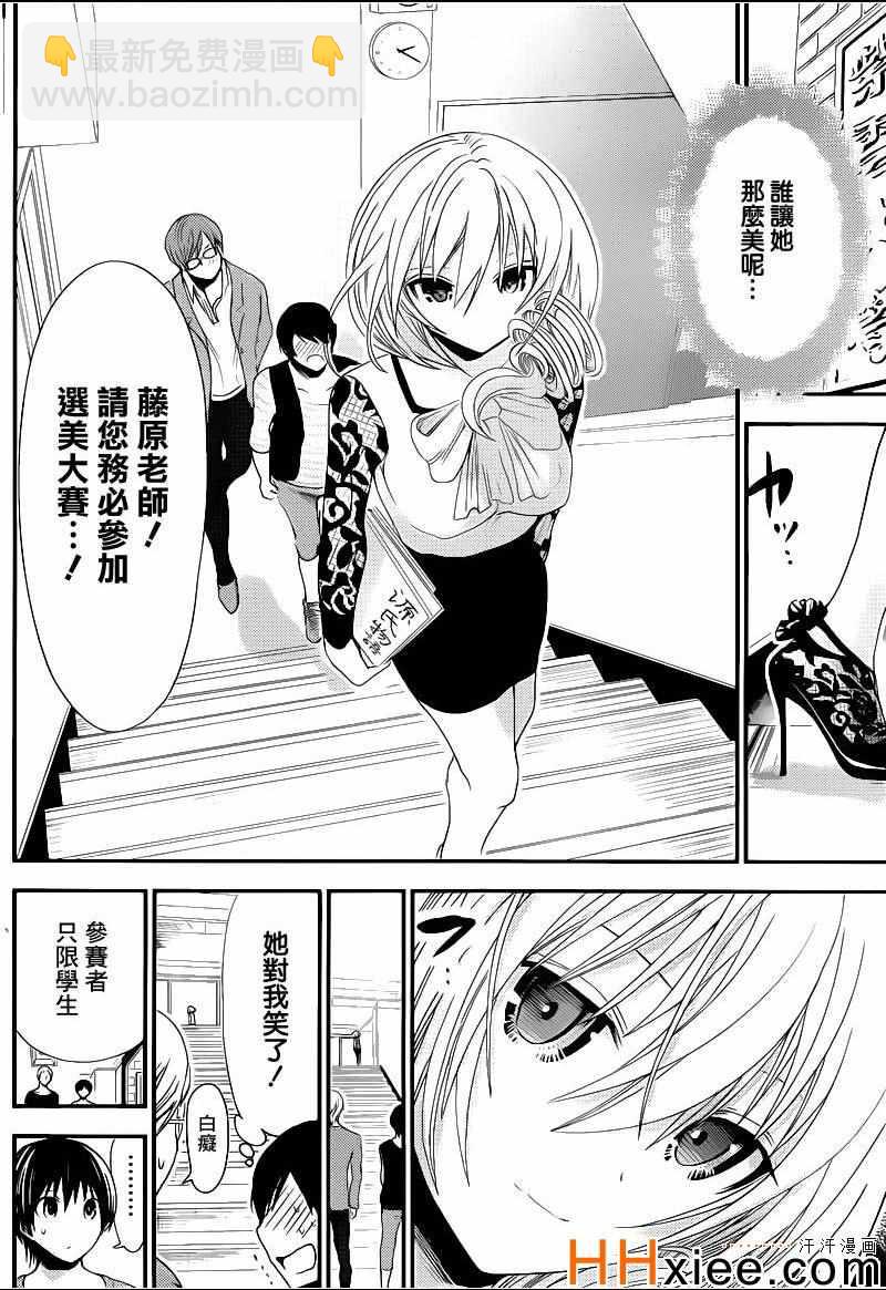 《源君物语》第169话 第2页