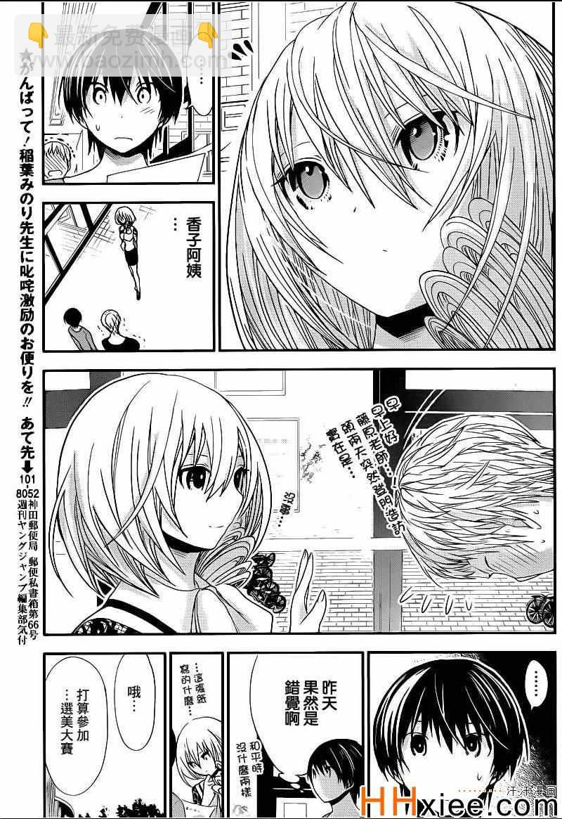 《源君物语》第169话 第3页